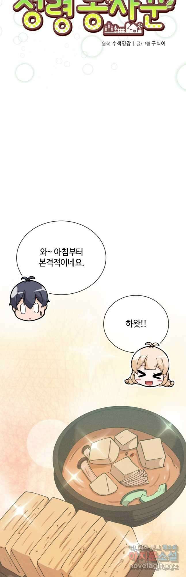 정령 농사꾼 148화 10