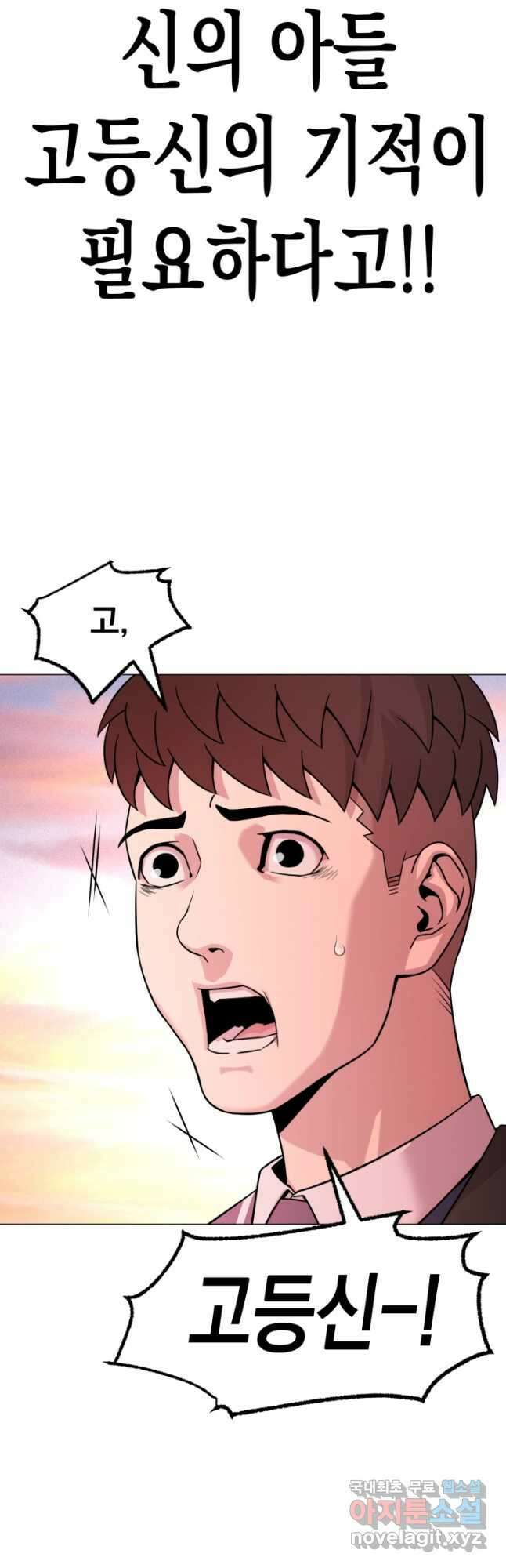 고등신화전 45화 7