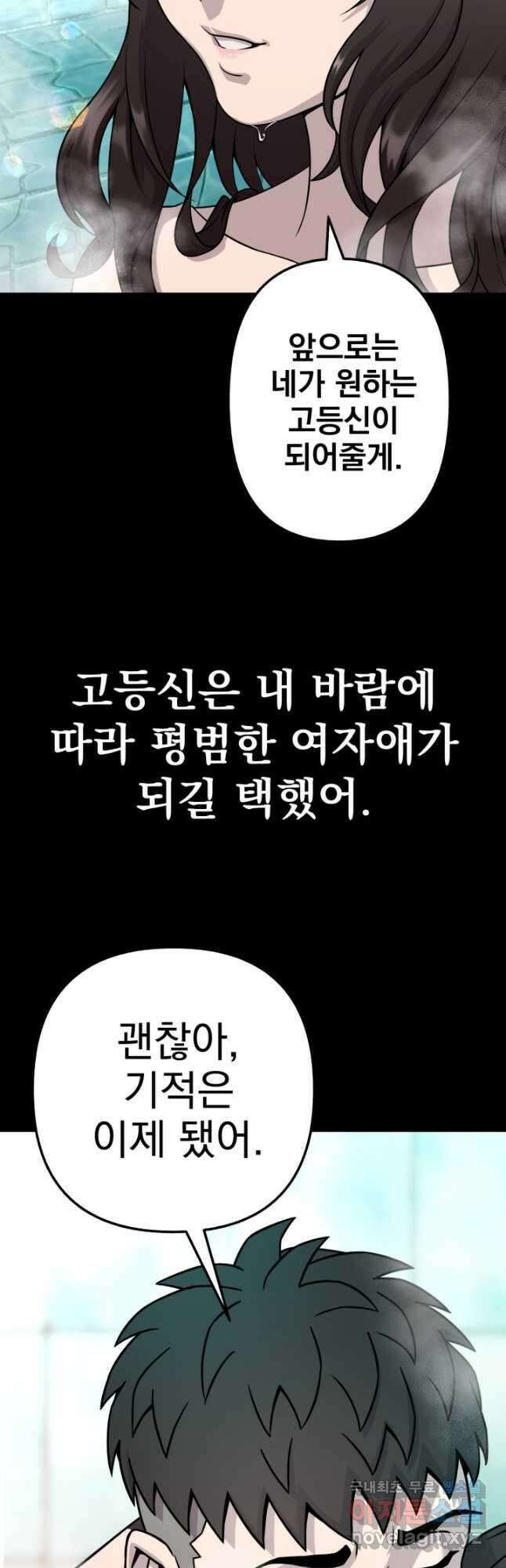 고등신화전 45화 12