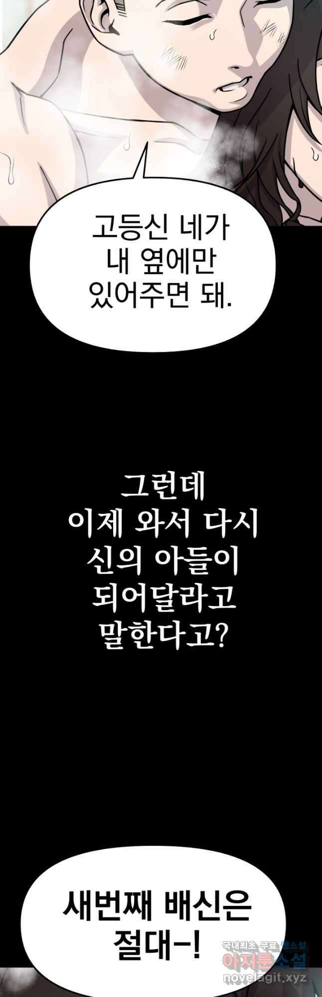 고등신화전 45화 13