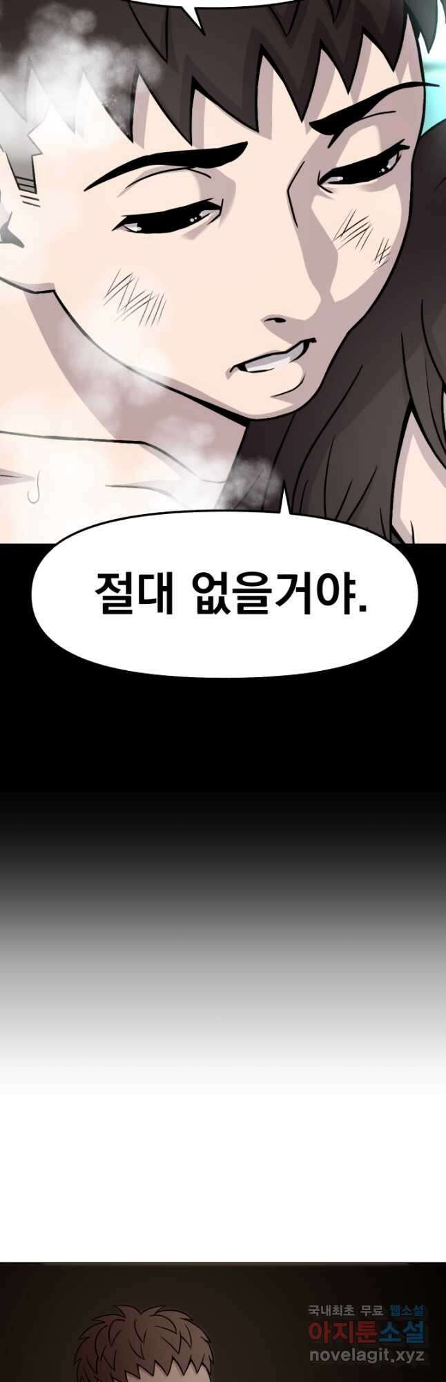 고등신화전 45화 14