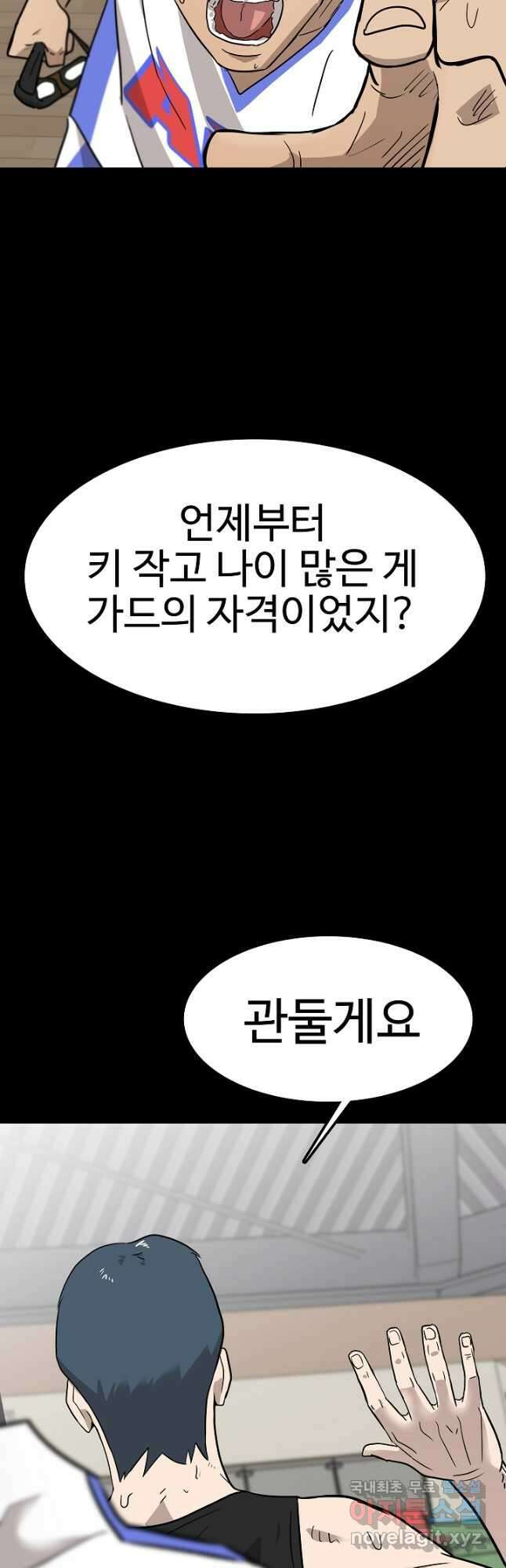 림딩동 3부 53화 이종건(2) 2