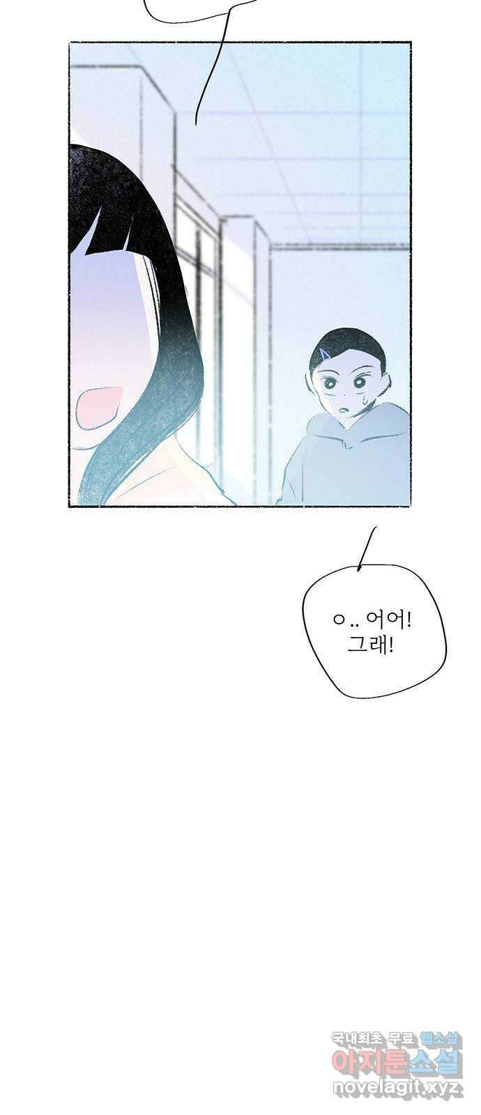 내곁엔 없을까 68화 1