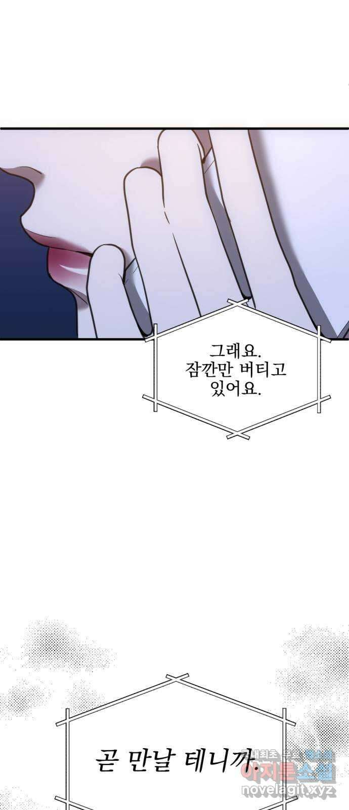 첫날밤만 세 번째 47화 5