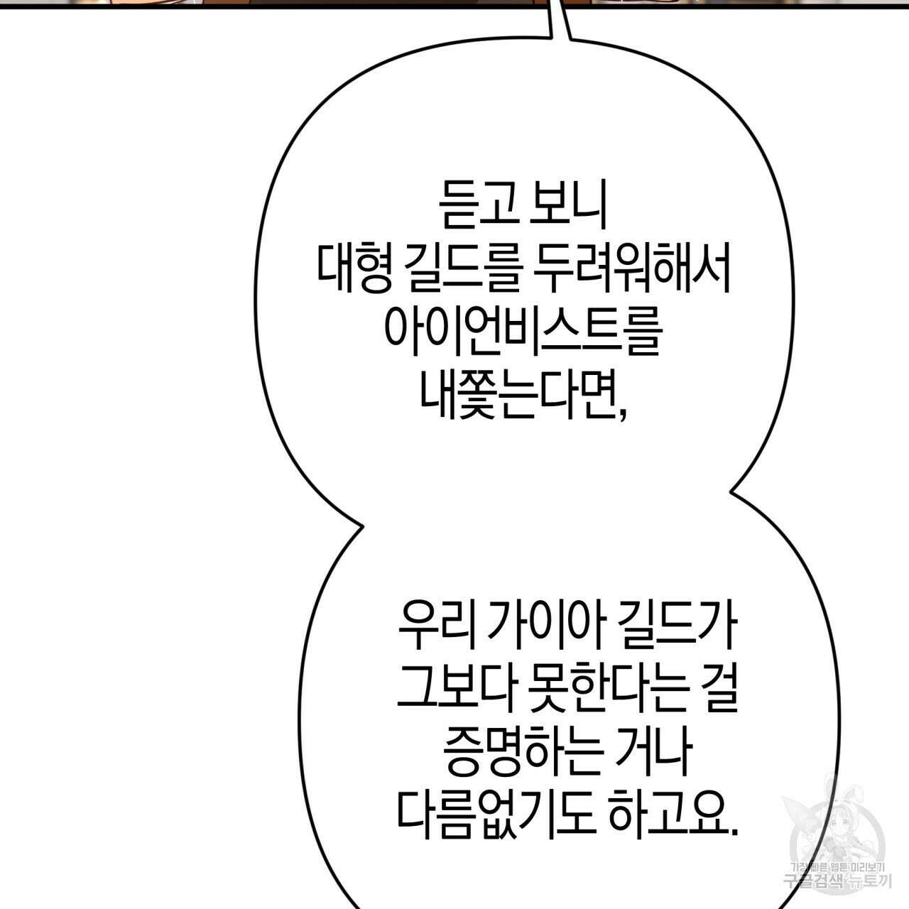 테라리움 어드벤처 70화 3