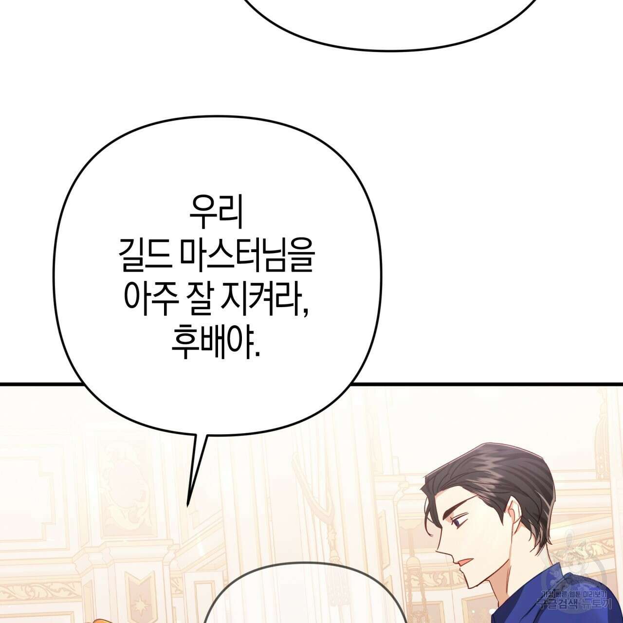 테라리움 어드벤처 70화 4