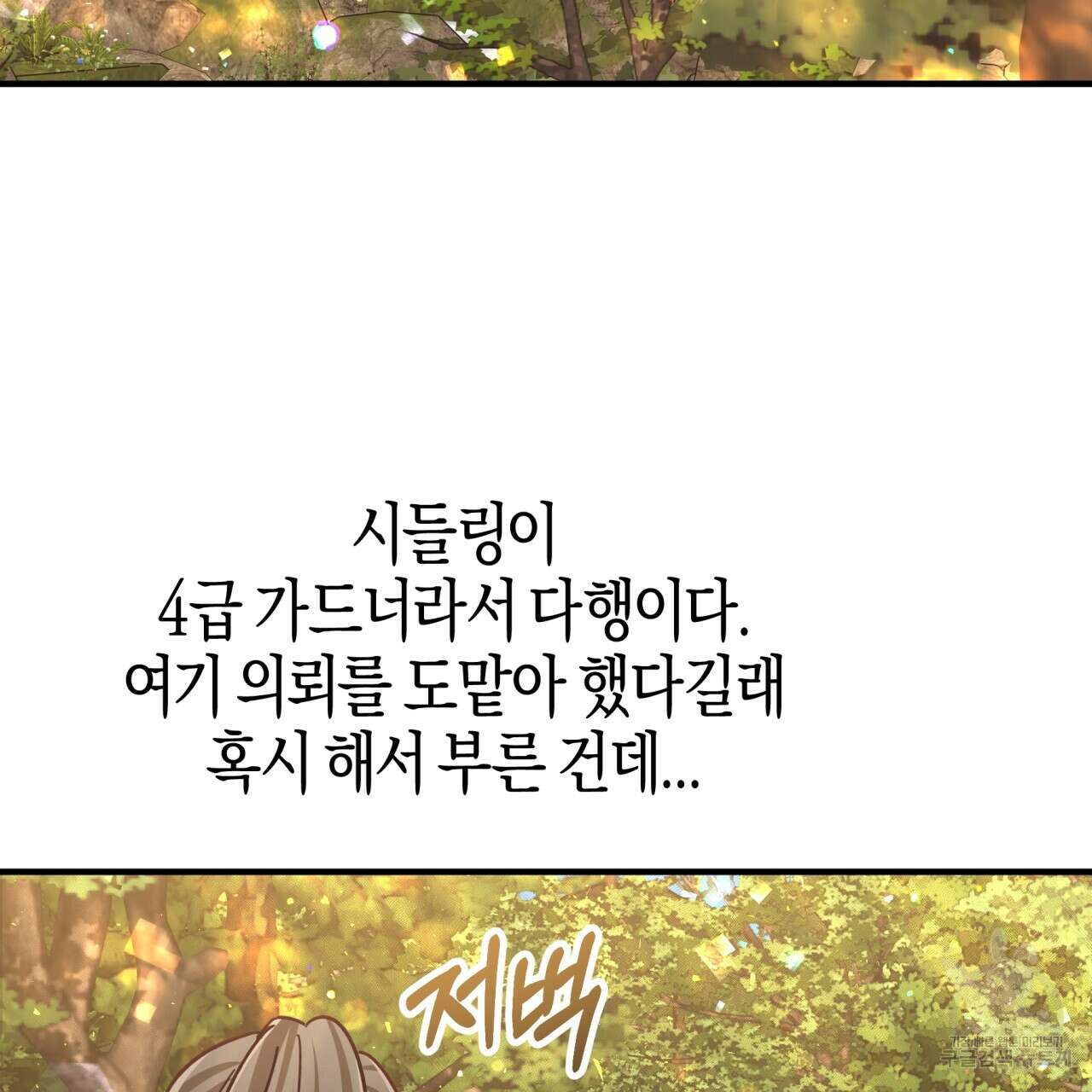 테라리움 어드벤처 70화 12