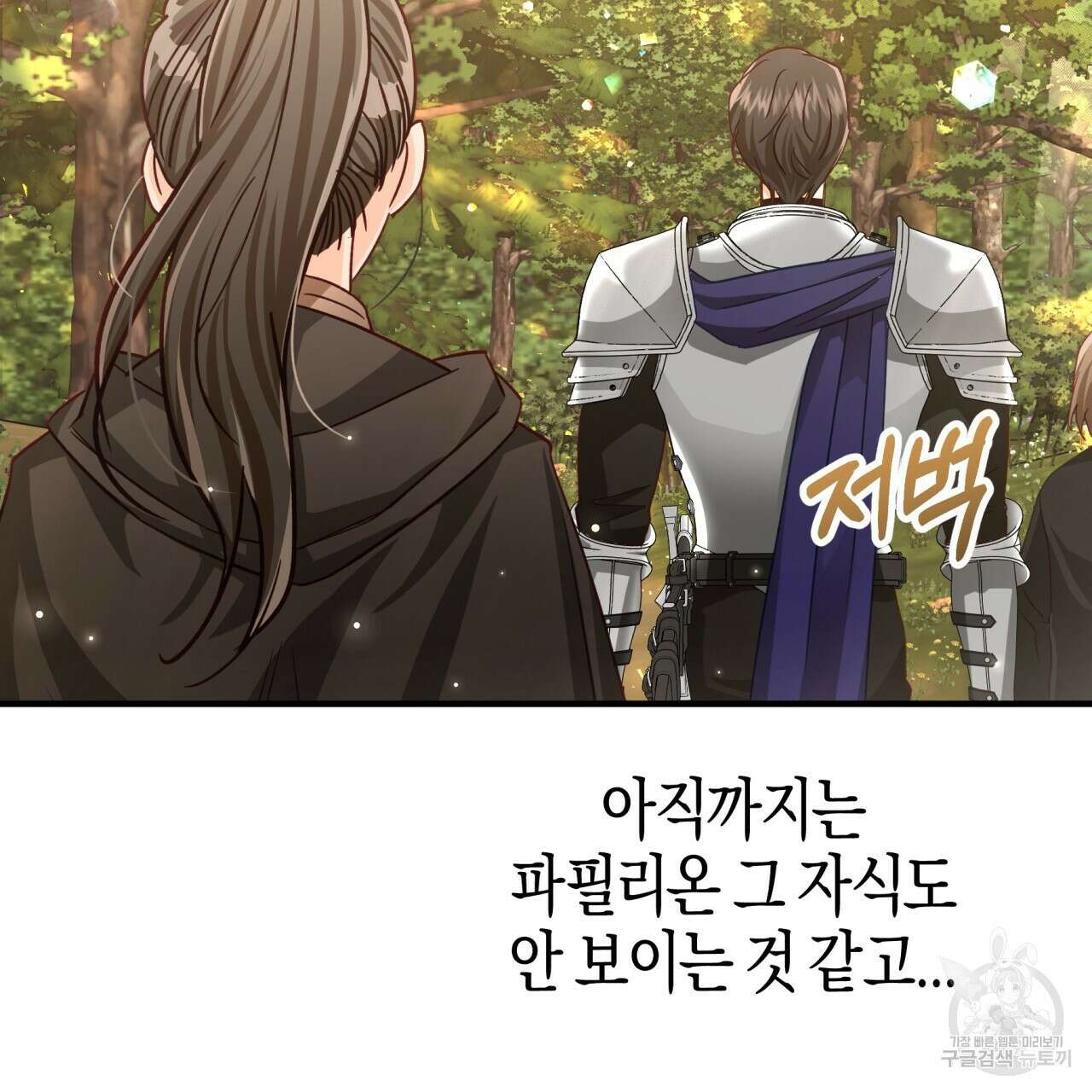 테라리움 어드벤처 70화 13