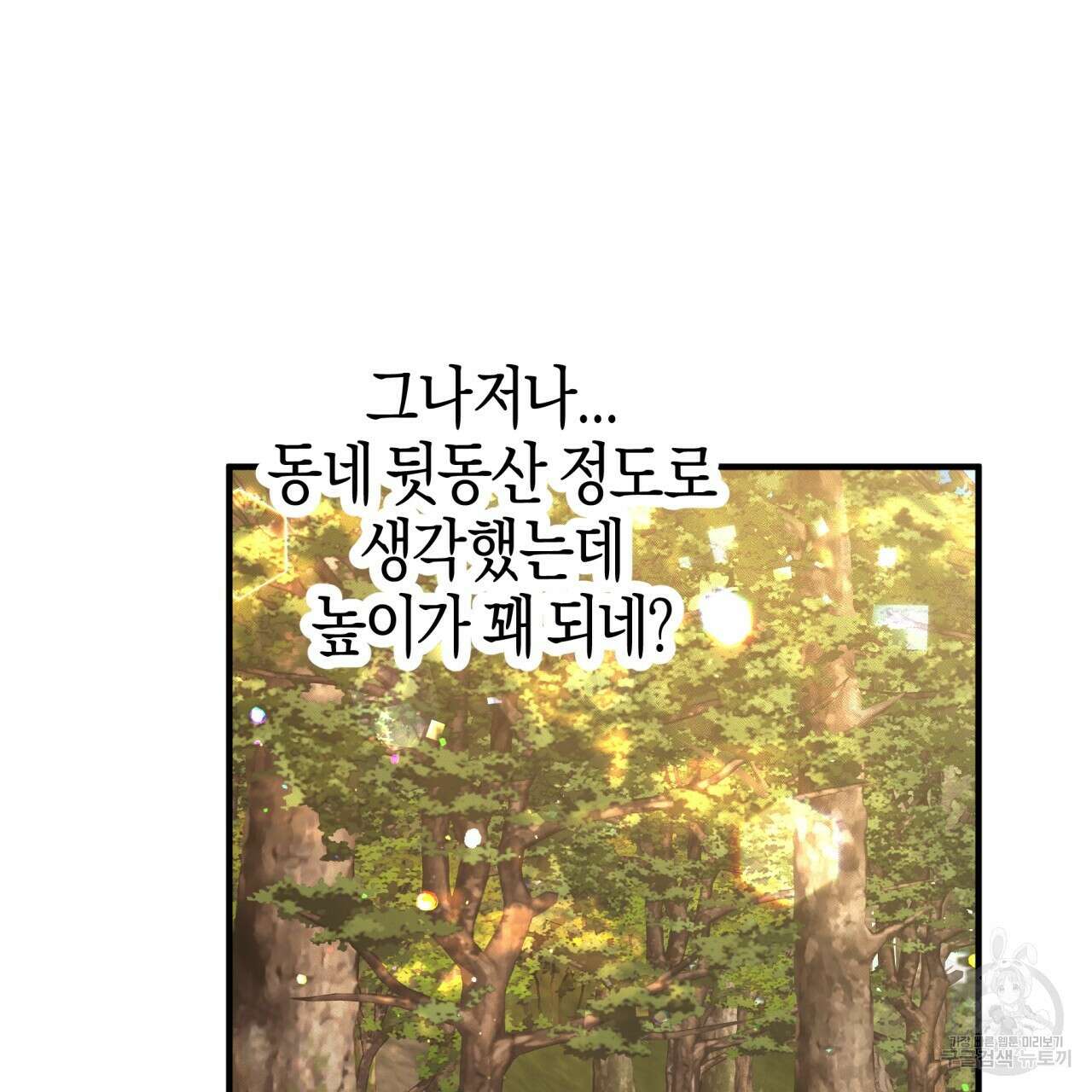 테라리움 어드벤처 70화 14