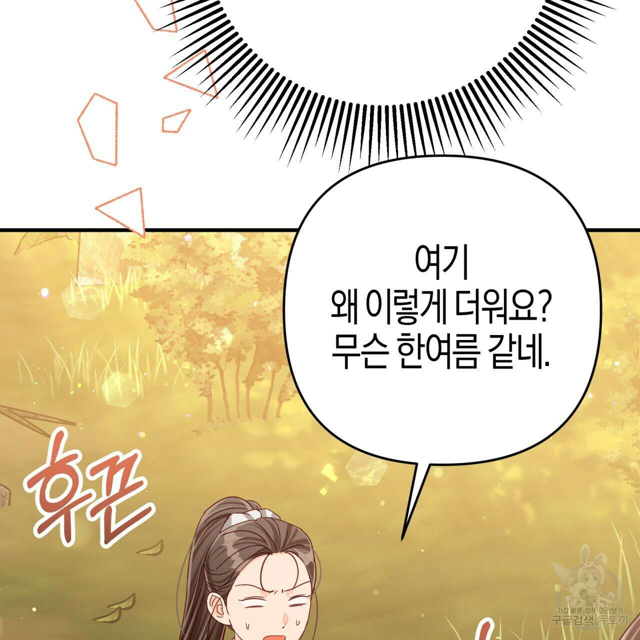 테라리움 어드벤처 70화 17