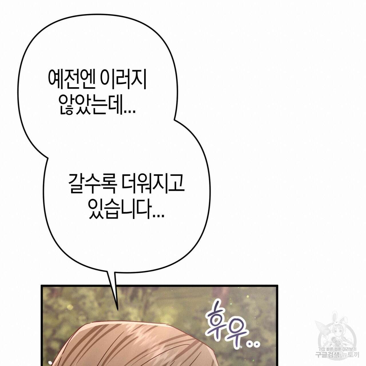 테라리움 어드벤처 70화 19