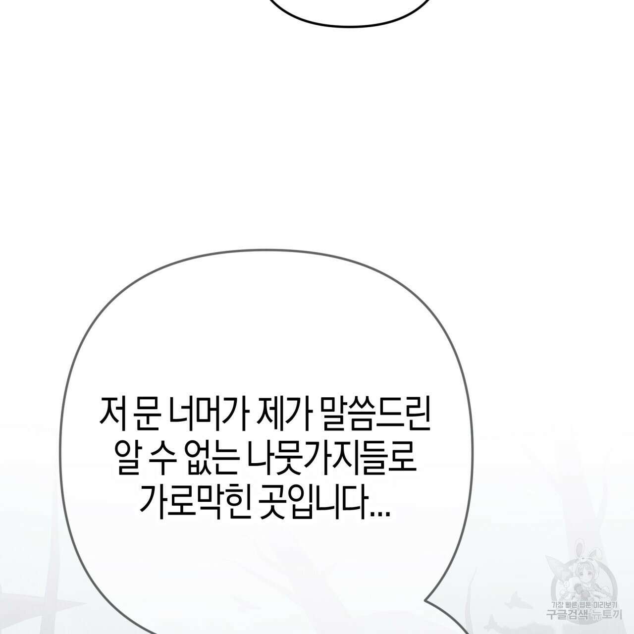 테라리움 어드벤처 70화 21