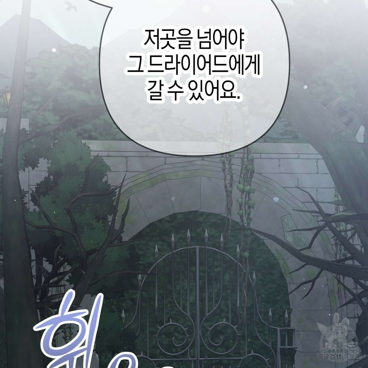 테라리움 어드벤처 70화 22