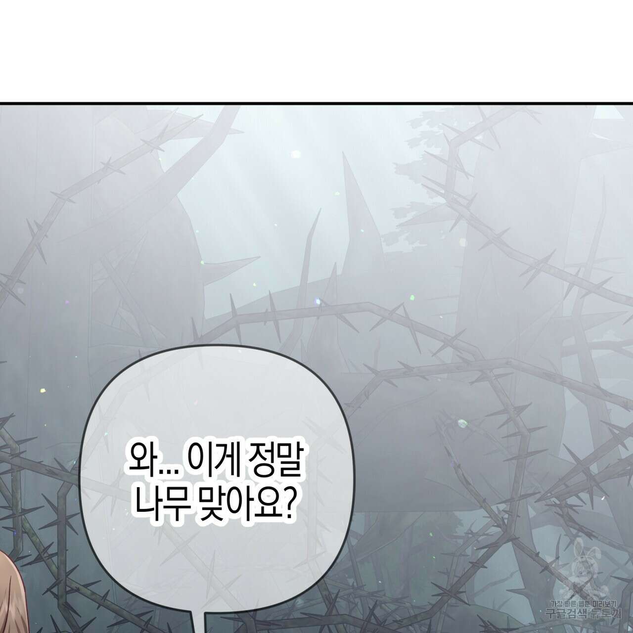 테라리움 어드벤처 70화 24