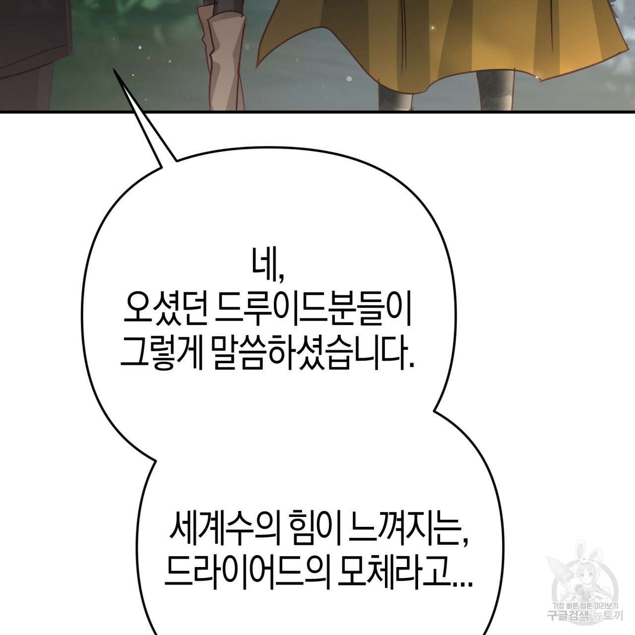 테라리움 어드벤처 70화 26