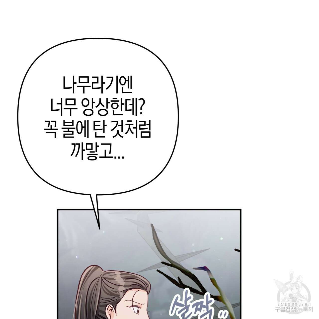 테라리움 어드벤처 70화 28