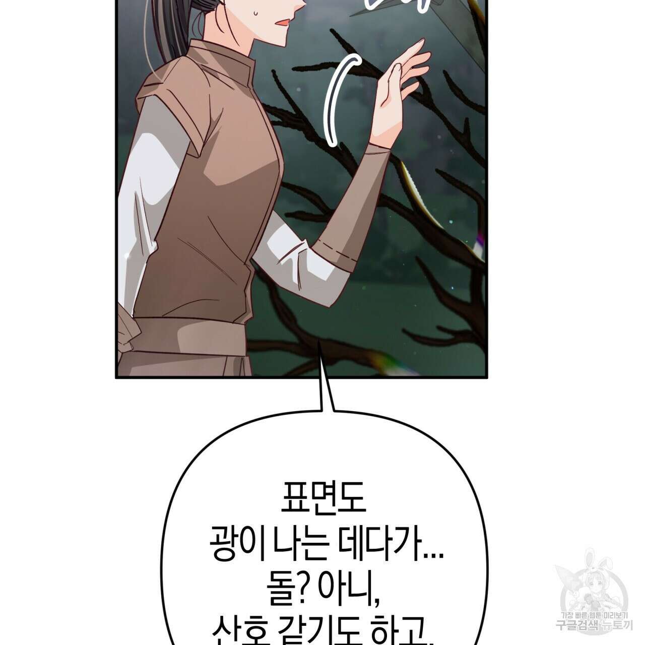 테라리움 어드벤처 70화 29