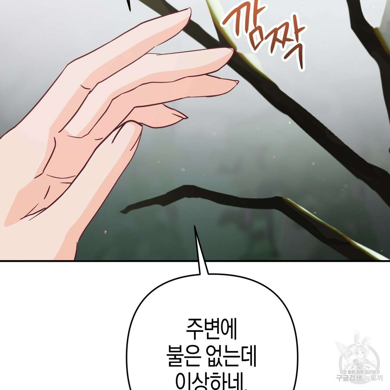 테라리움 어드벤처 70화 31