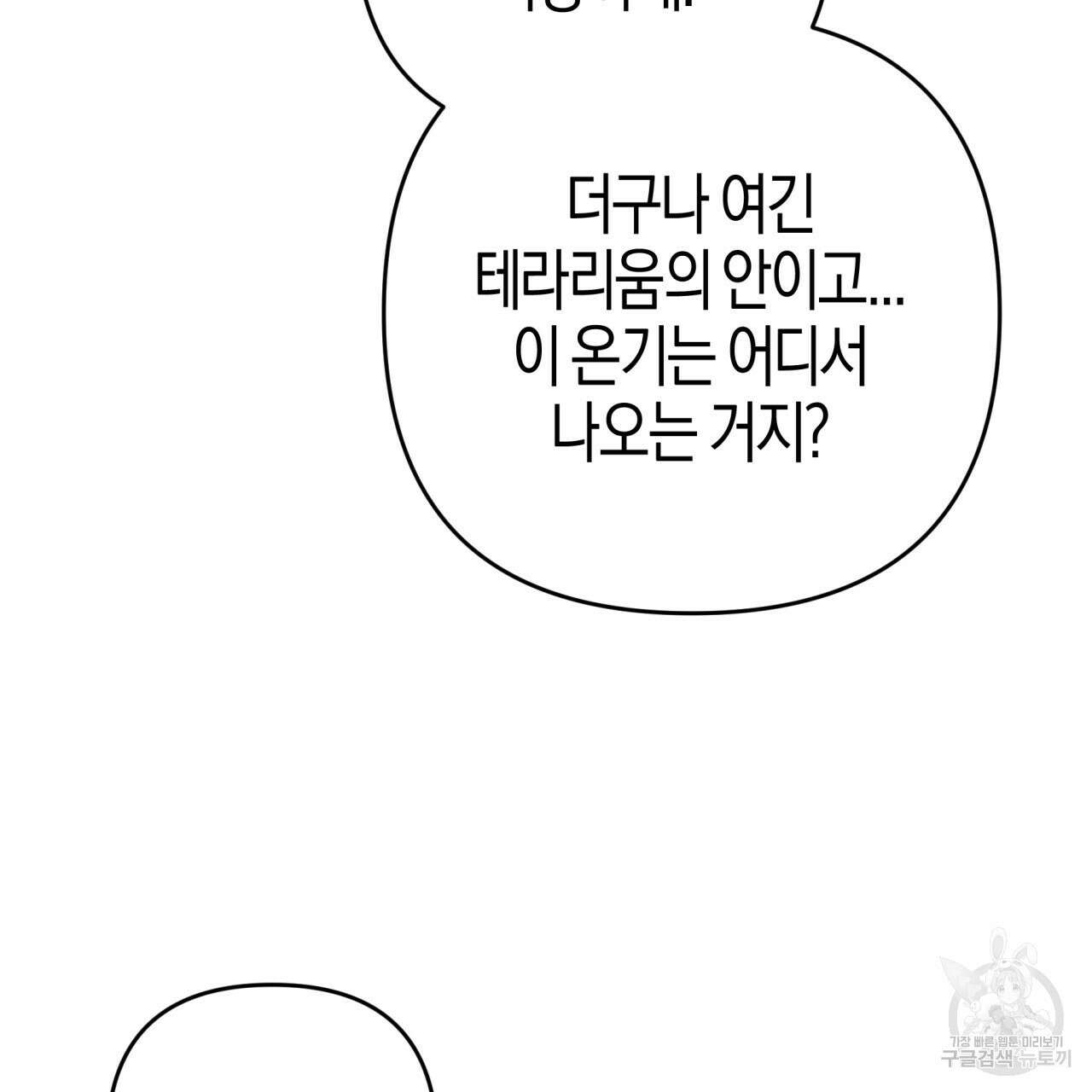 테라리움 어드벤처 70화 32