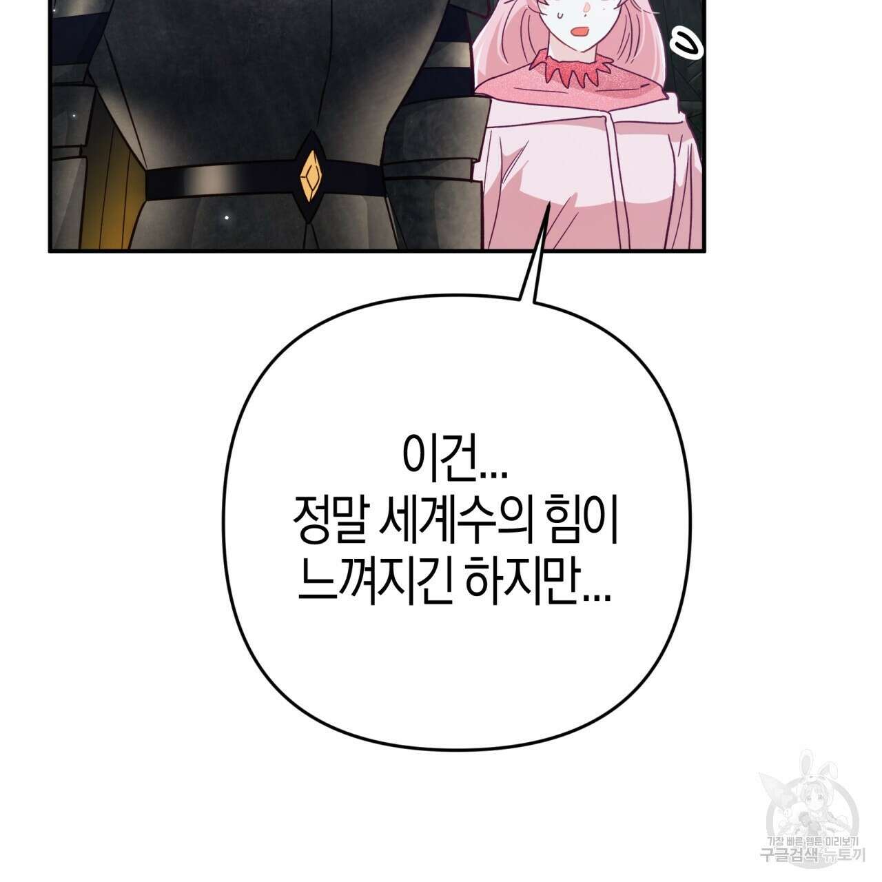 테라리움 어드벤처 70화 34