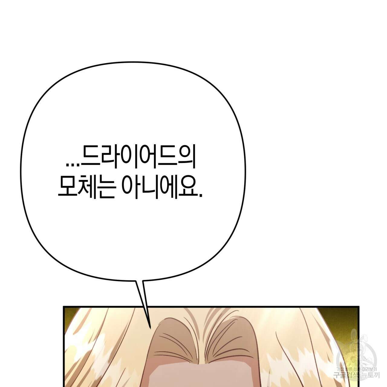 테라리움 어드벤처 70화 35