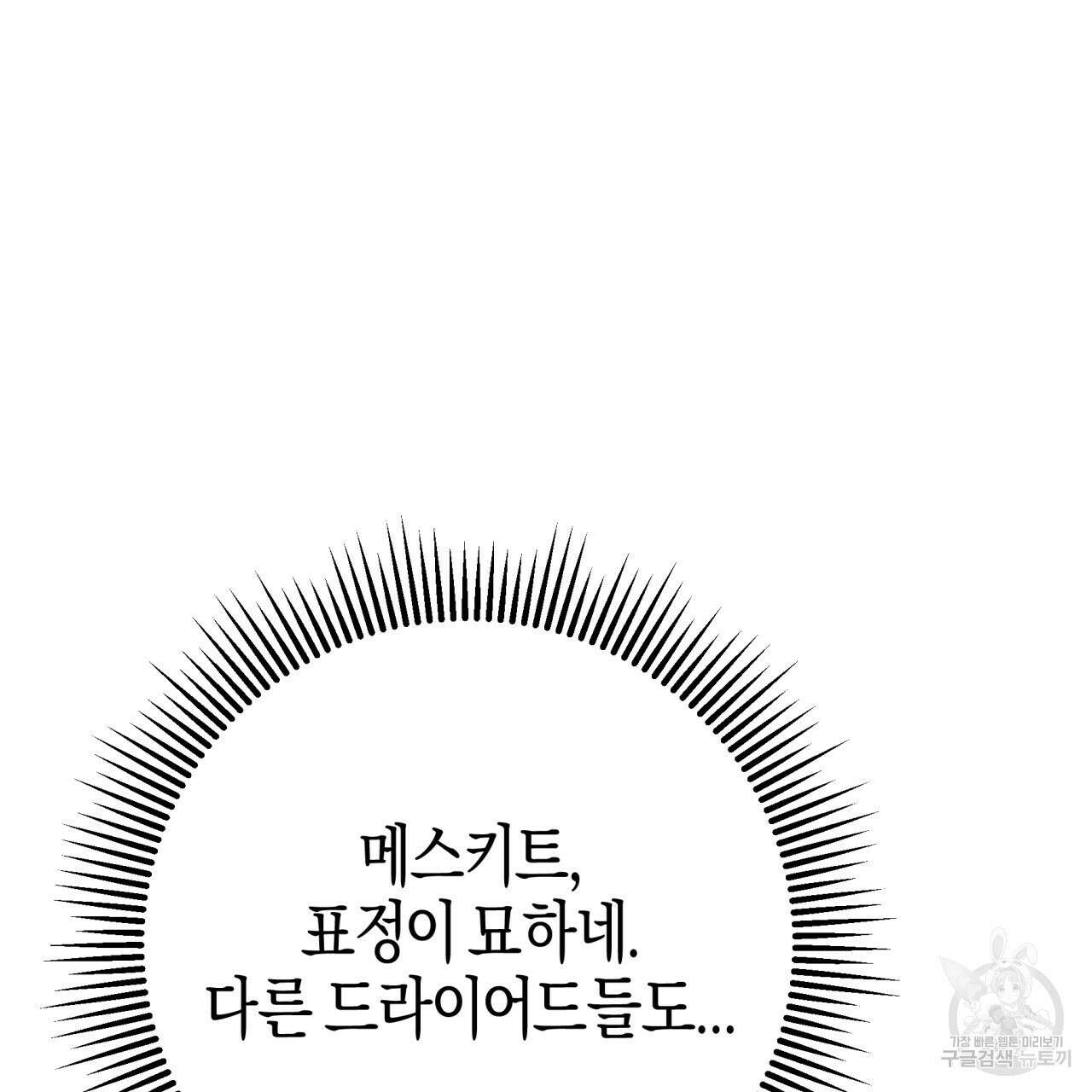 테라리움 어드벤처 70화 37