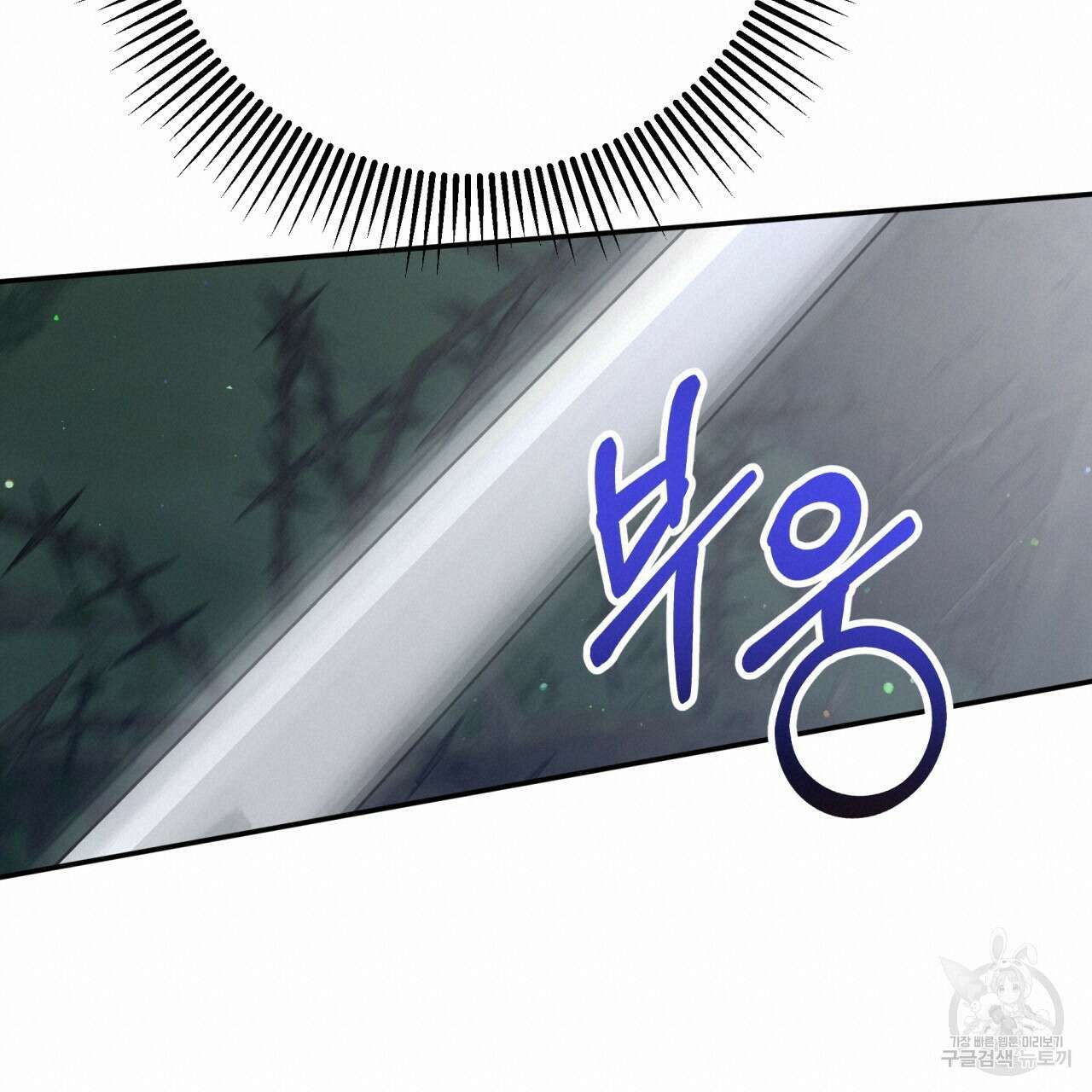 테라리움 어드벤처 70화 38