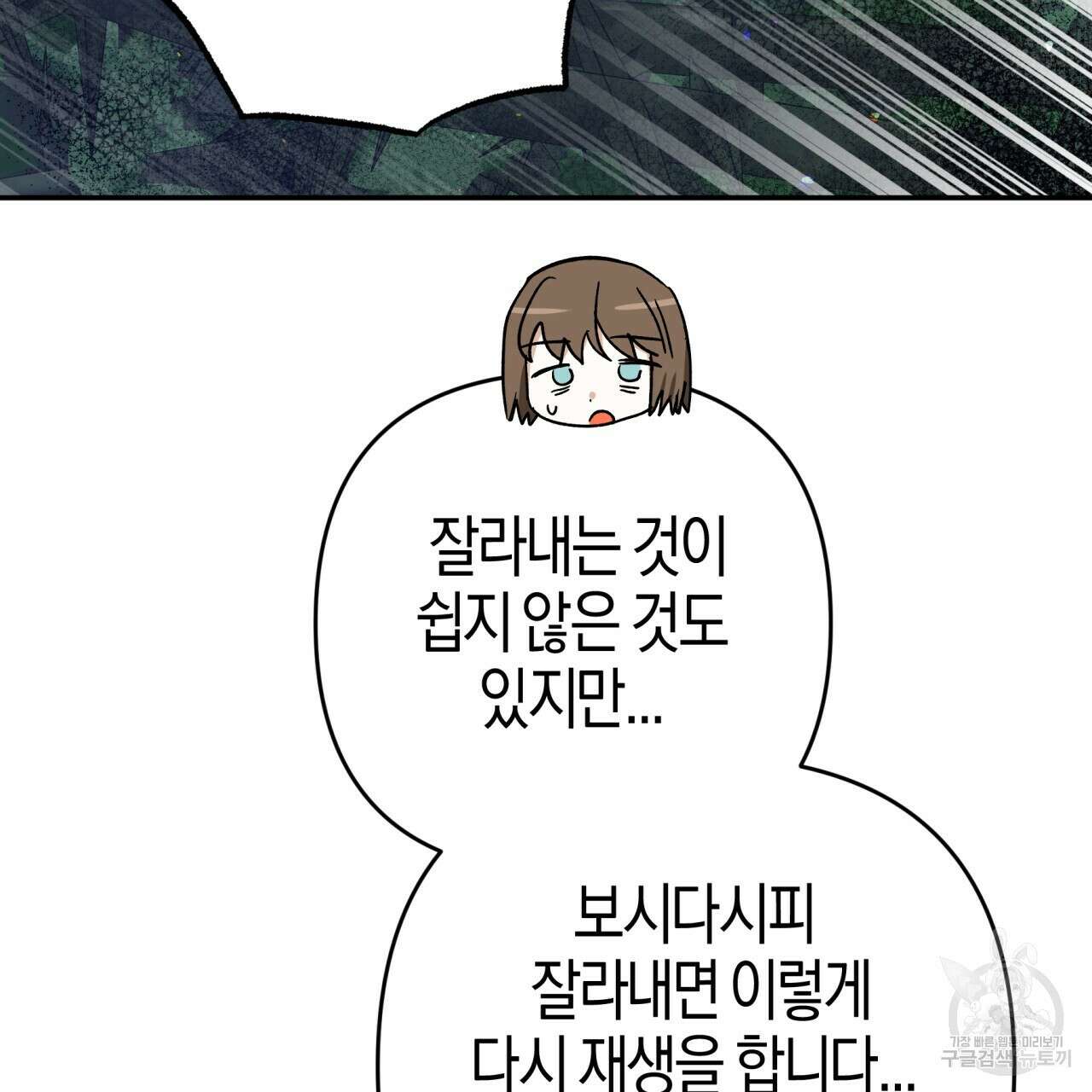 테라리움 어드벤처 70화 44