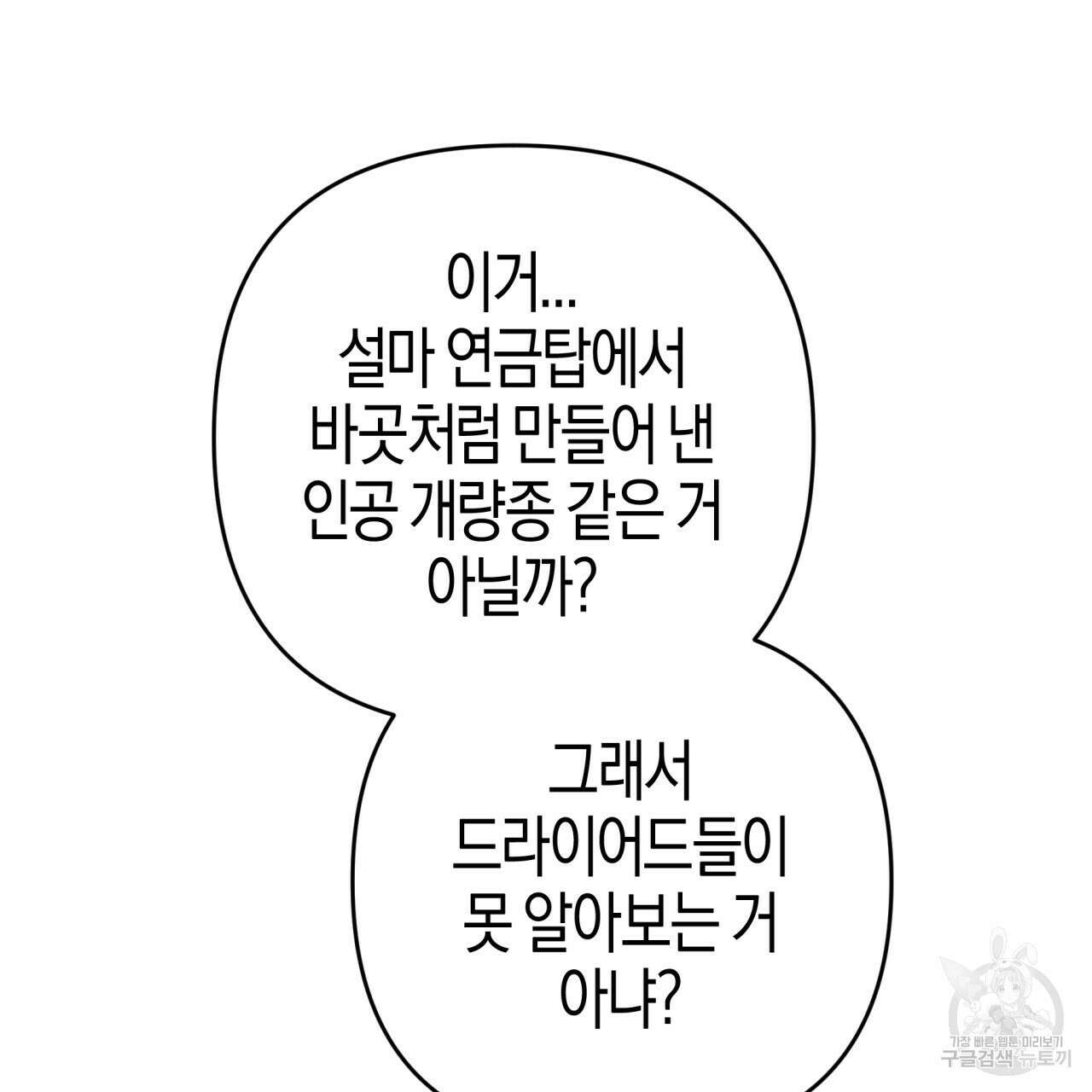 테라리움 어드벤처 70화 46