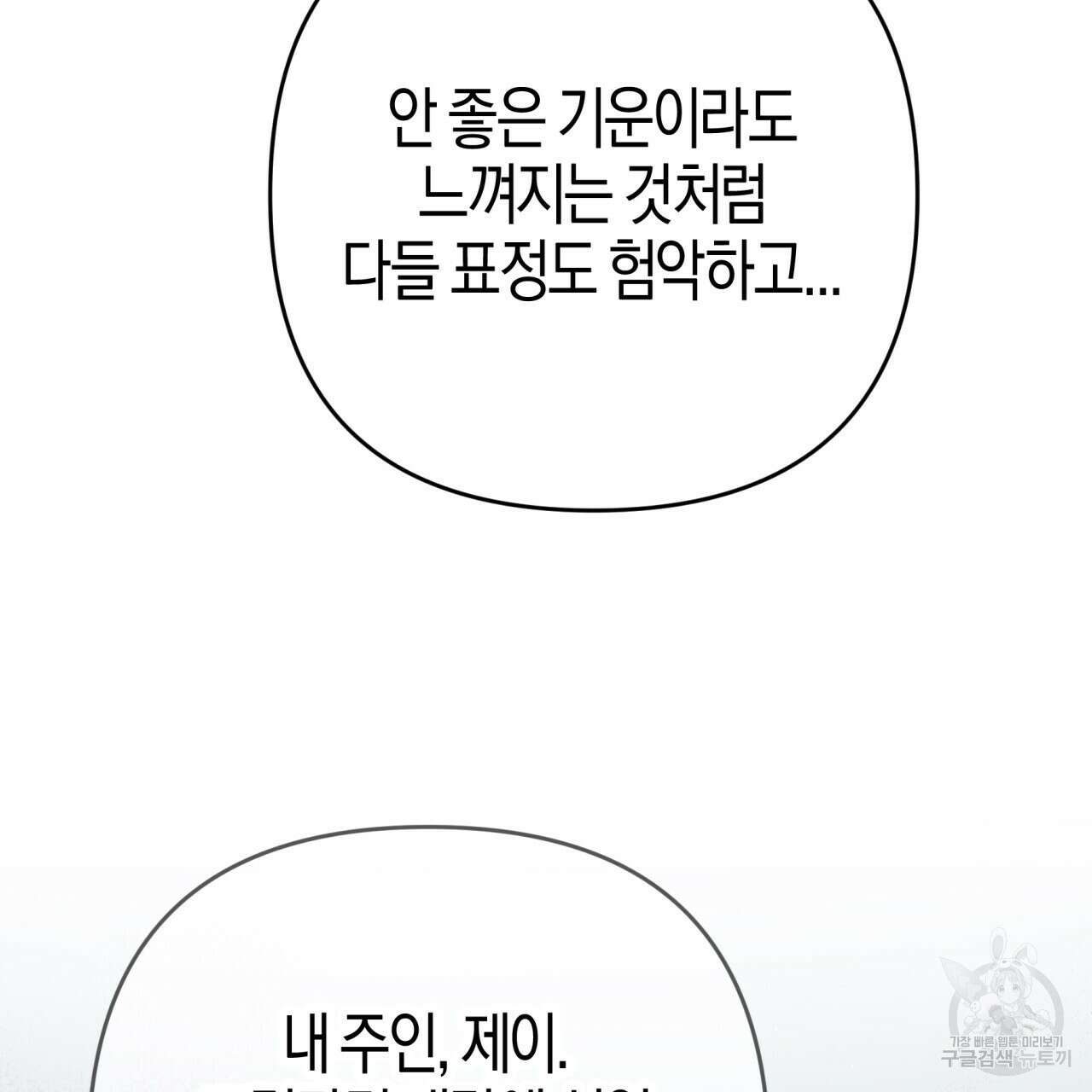 테라리움 어드벤처 70화 48