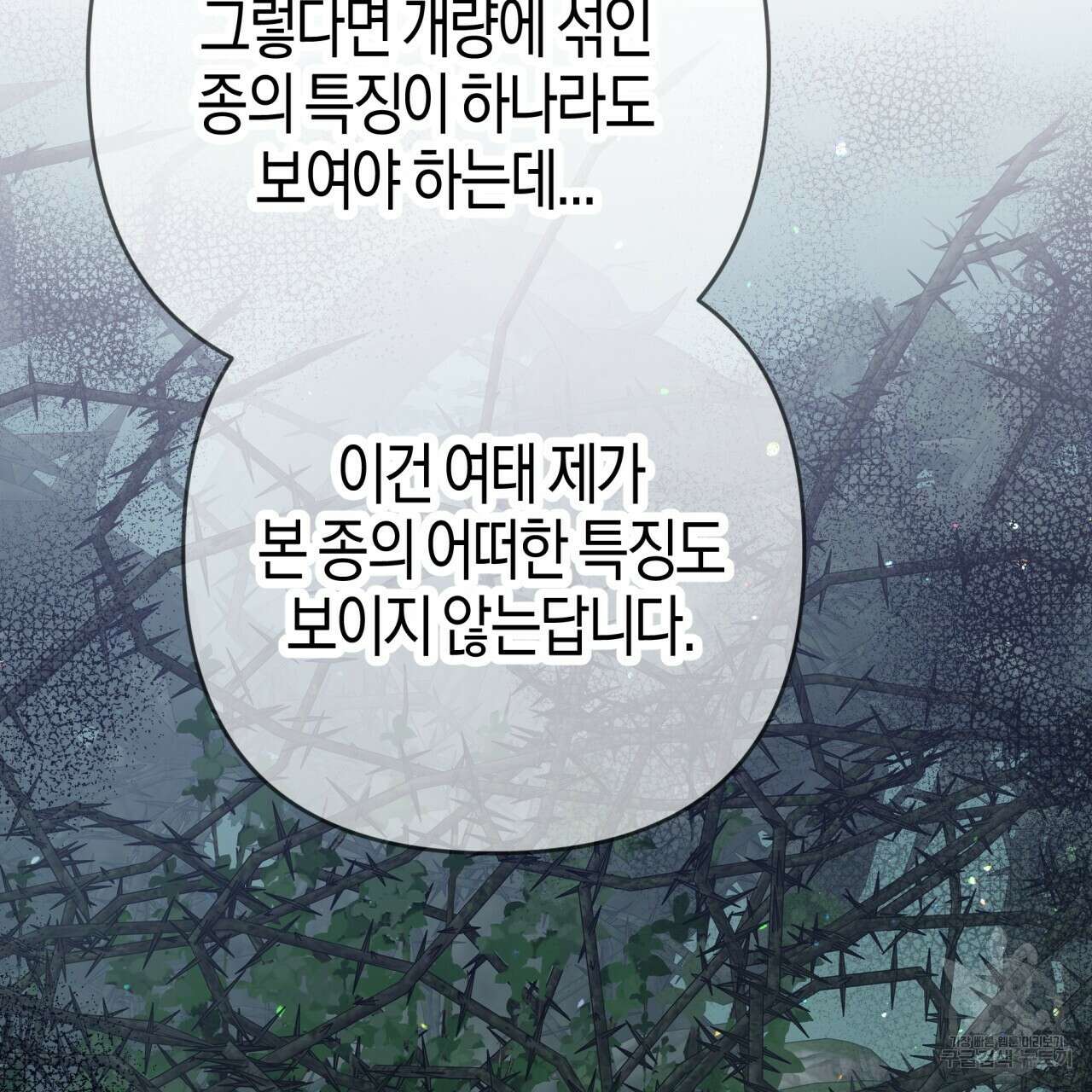 테라리움 어드벤처 70화 49
