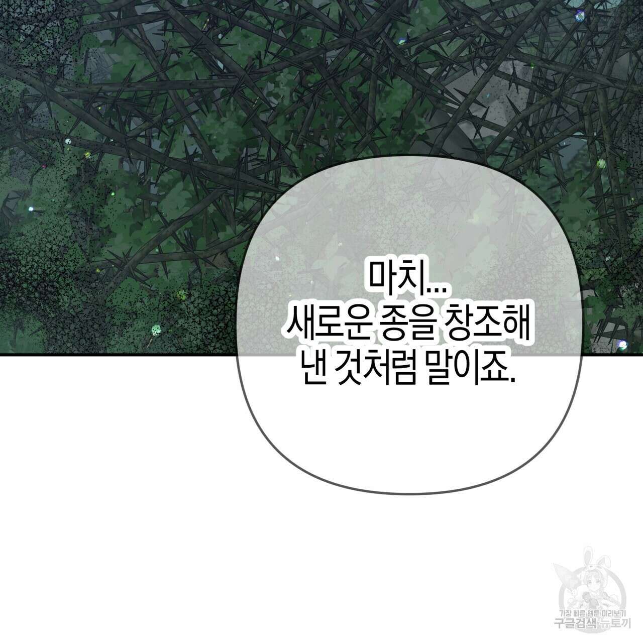 테라리움 어드벤처 70화 50