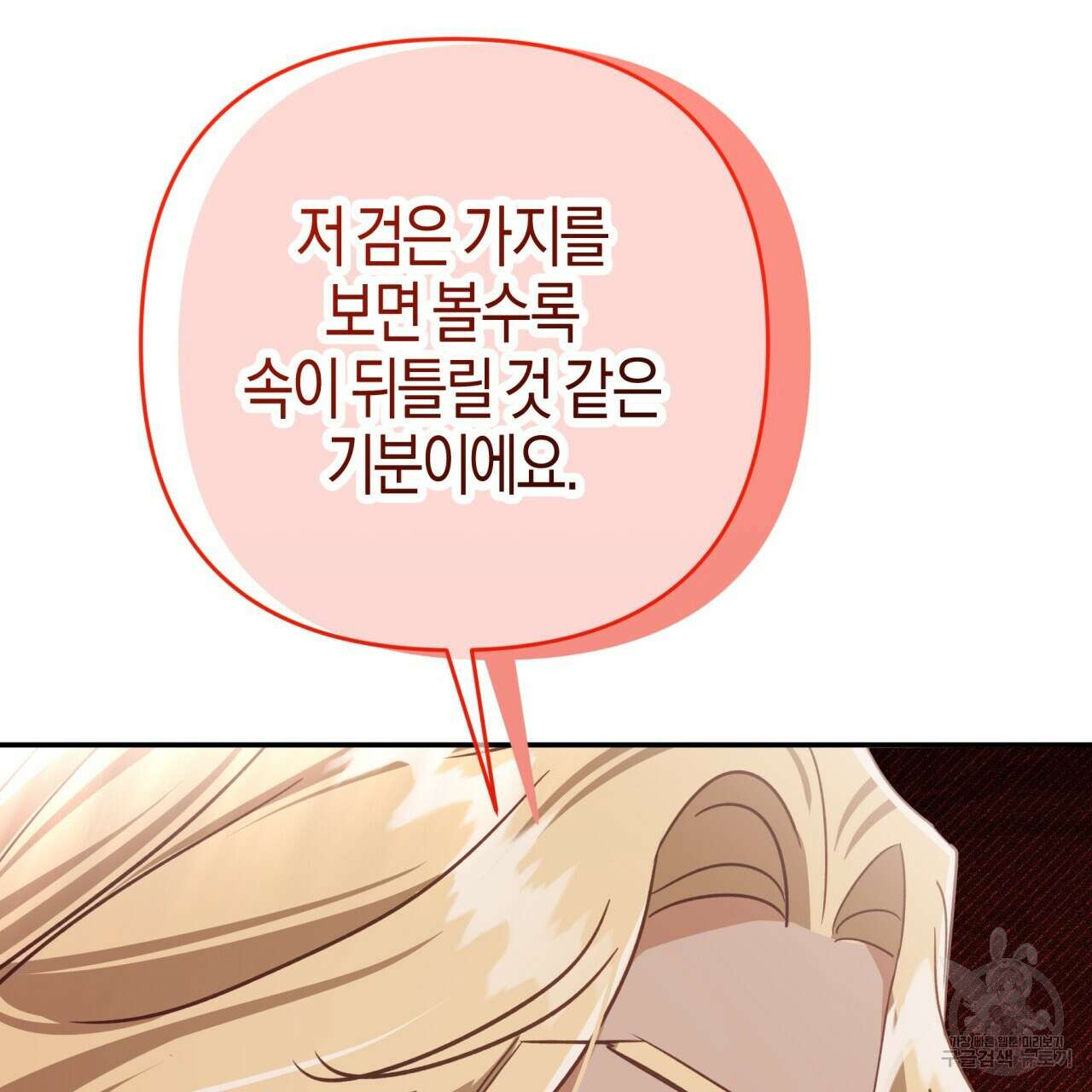 테라리움 어드벤처 70화 51