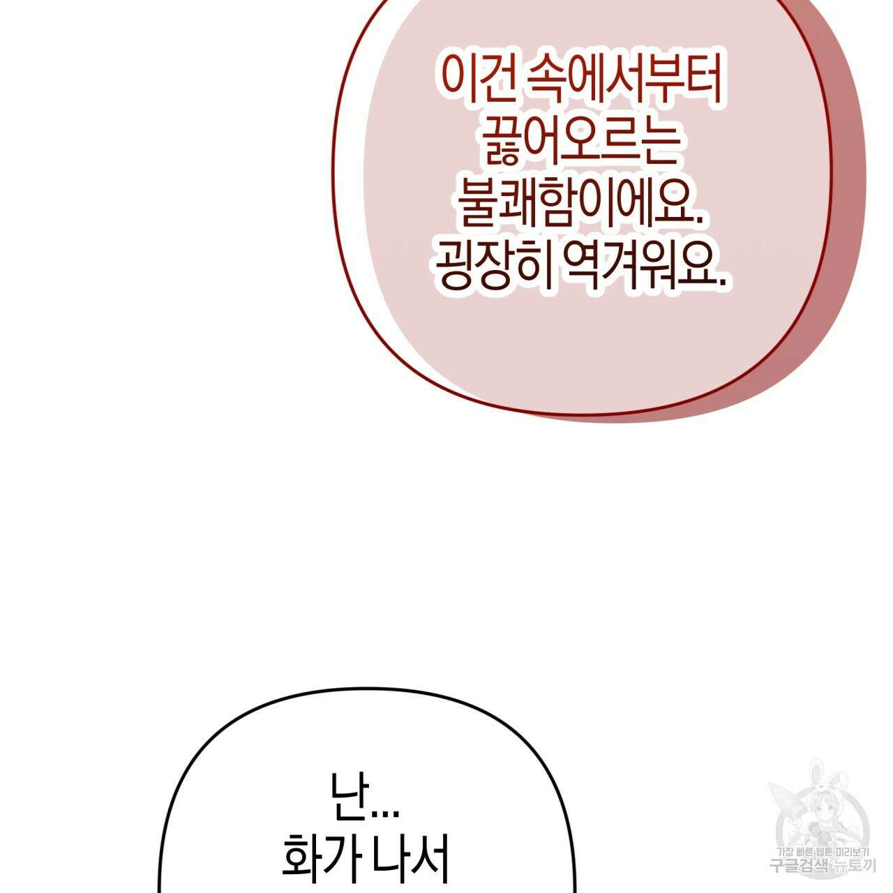 테라리움 어드벤처 70화 53