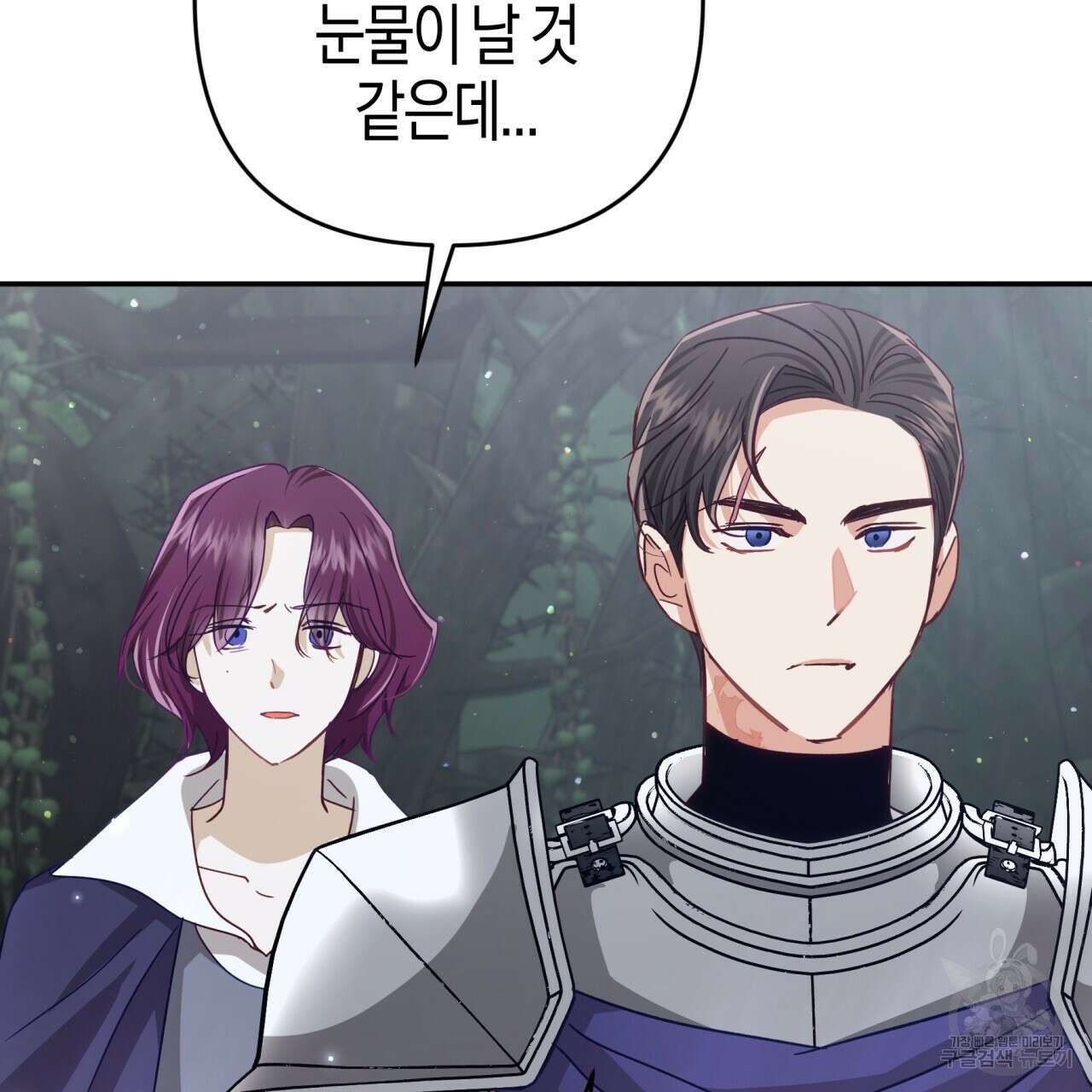 테라리움 어드벤처 70화 54