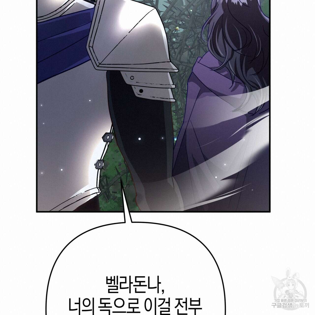 테라리움 어드벤처 70화 57
