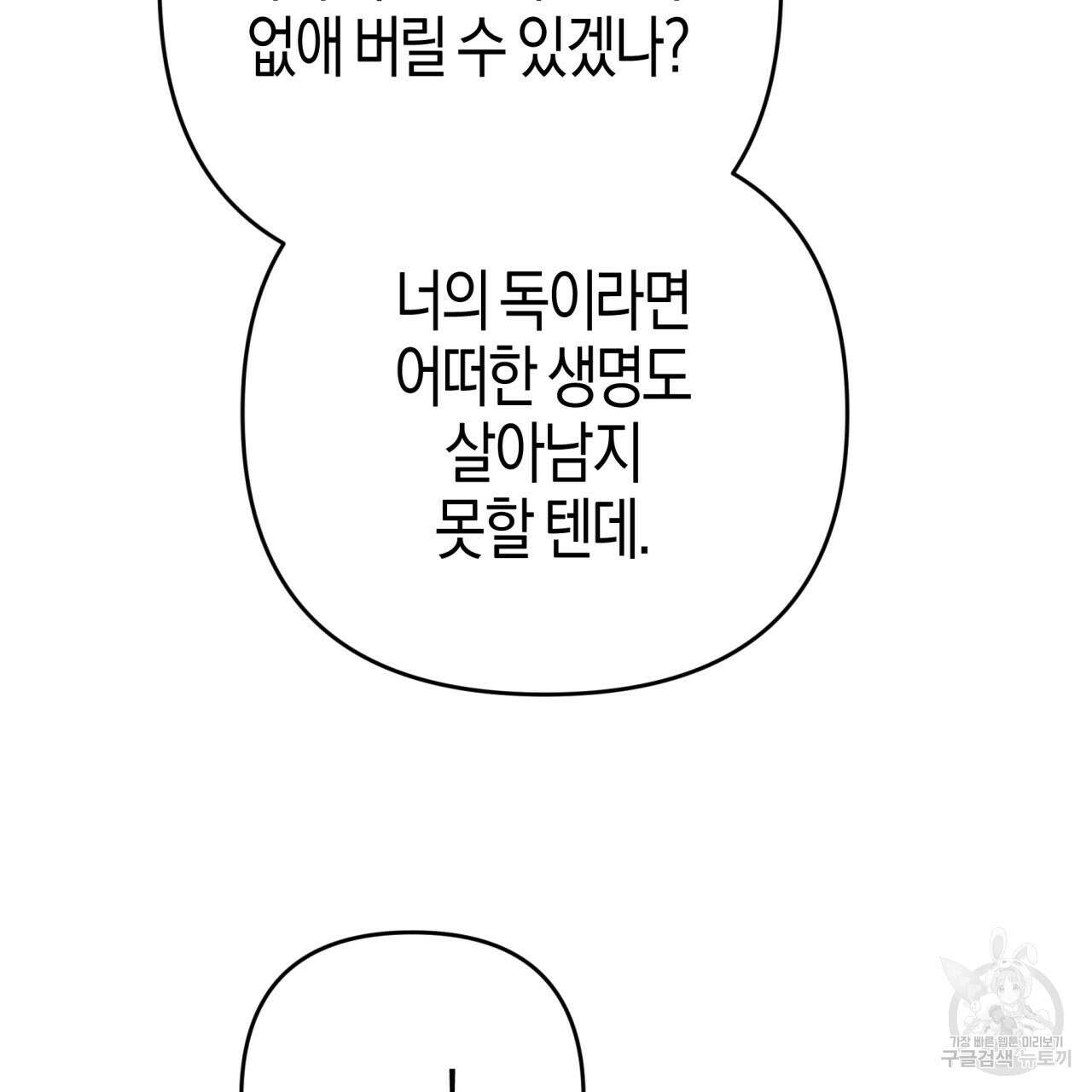 테라리움 어드벤처 70화 58