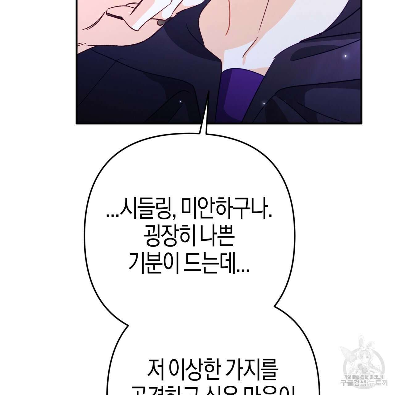 테라리움 어드벤처 70화 60