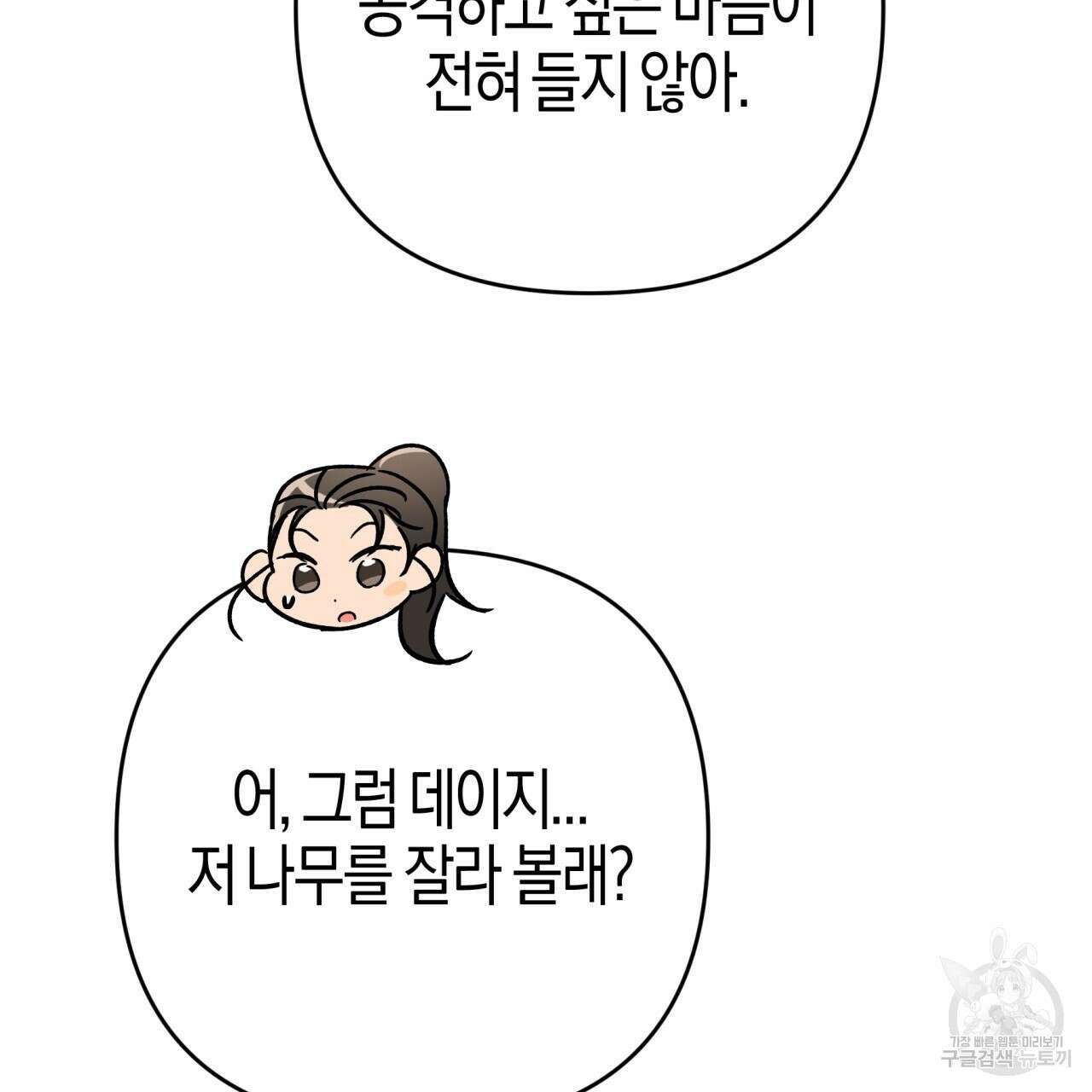 테라리움 어드벤처 70화 61