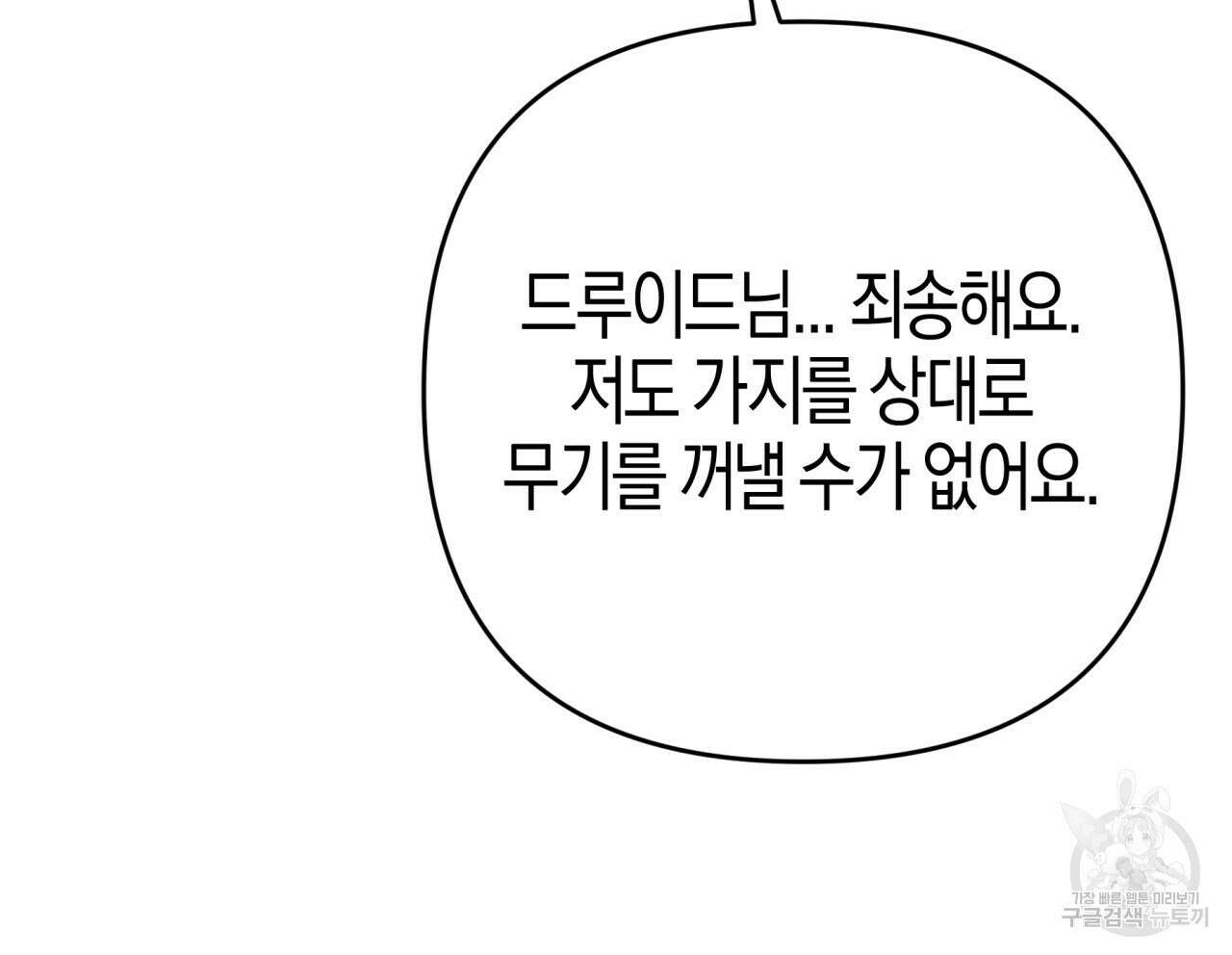 테라리움 어드벤처 70화 63