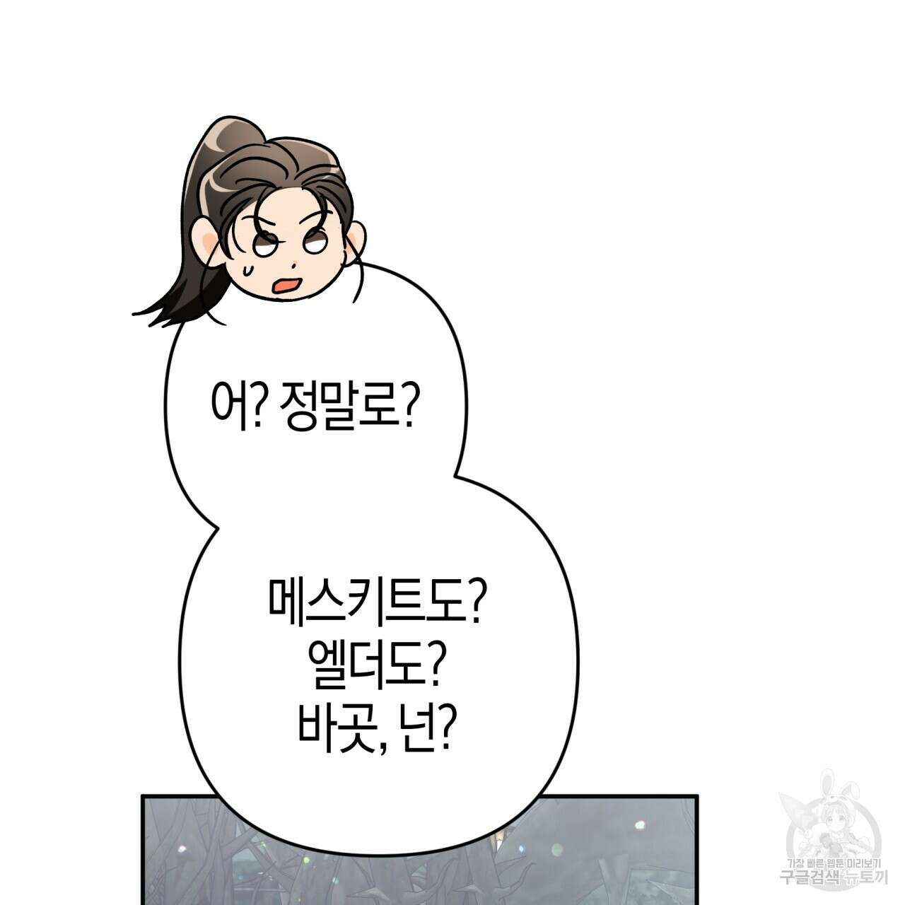 테라리움 어드벤처 70화 64