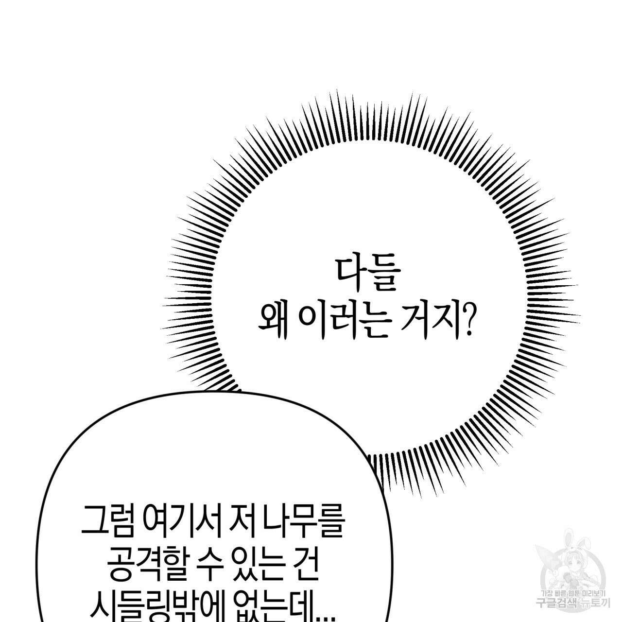 테라리움 어드벤처 70화 66