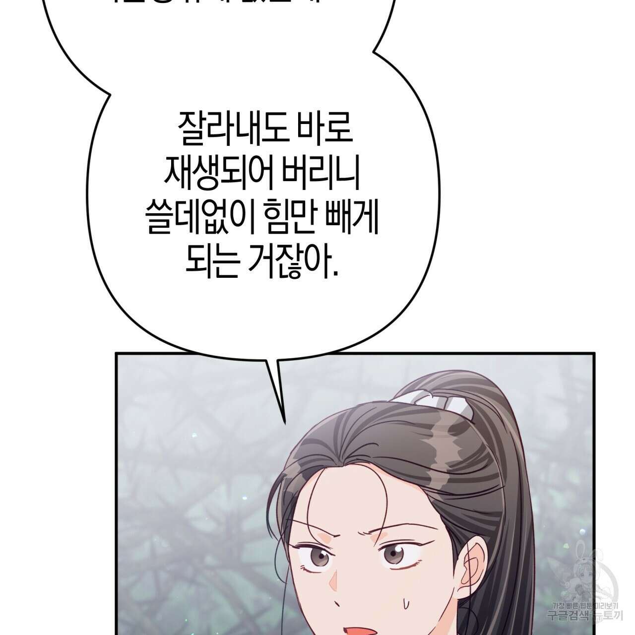 테라리움 어드벤처 70화 67