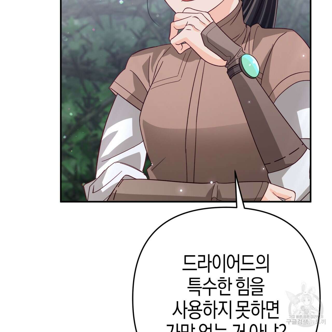 테라리움 어드벤처 70화 68