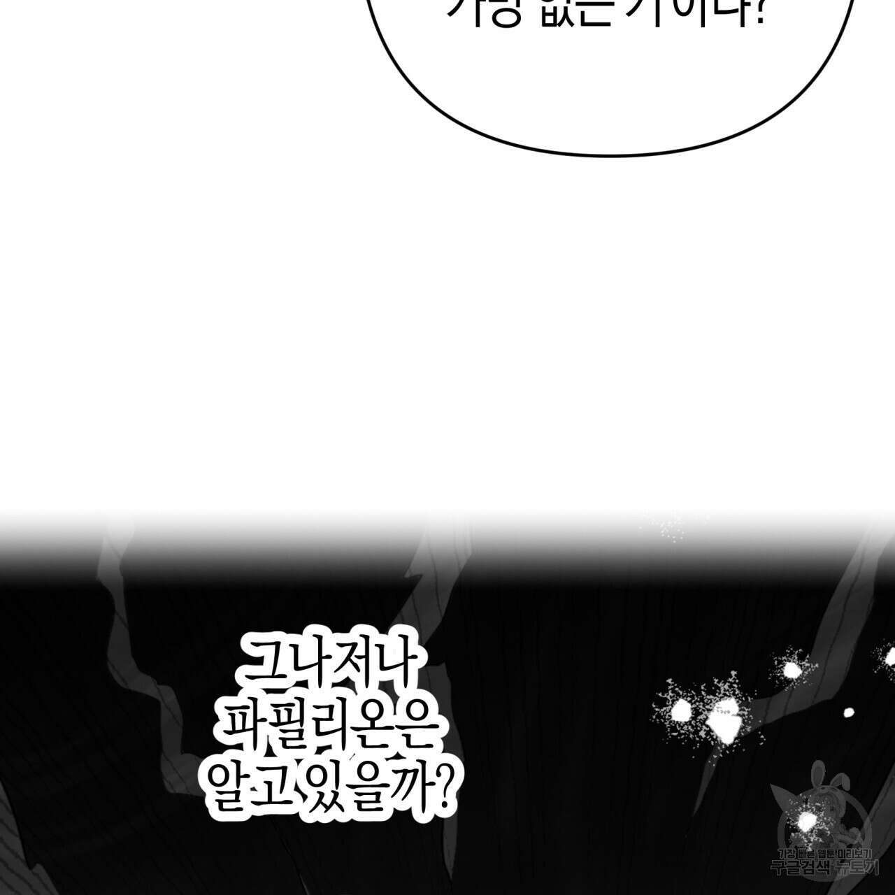테라리움 어드벤처 70화 69
