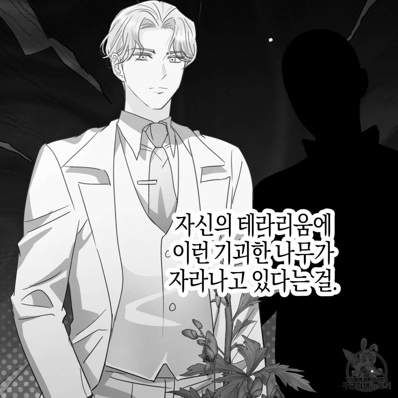 테라리움 어드벤처 70화 70