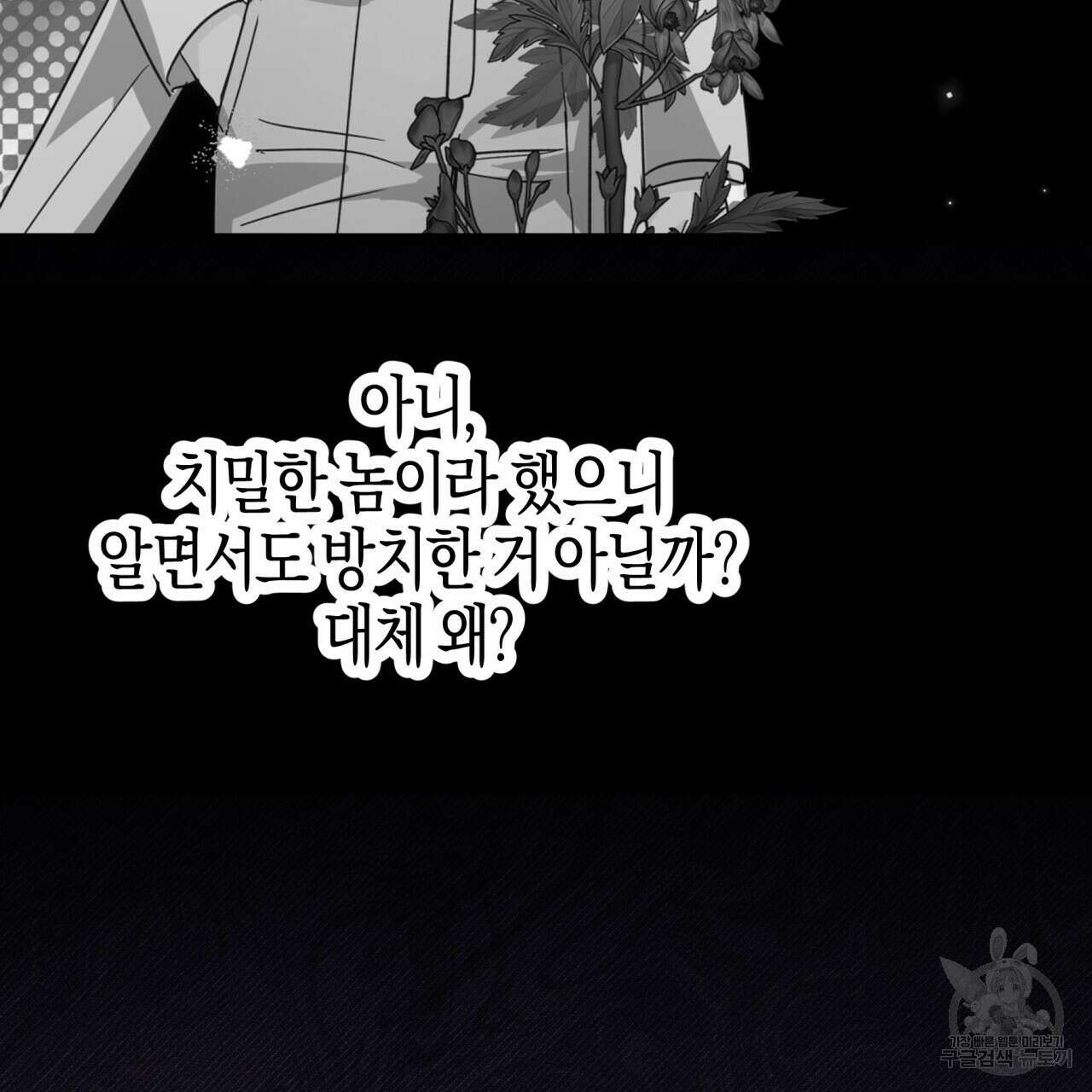 테라리움 어드벤처 70화 71