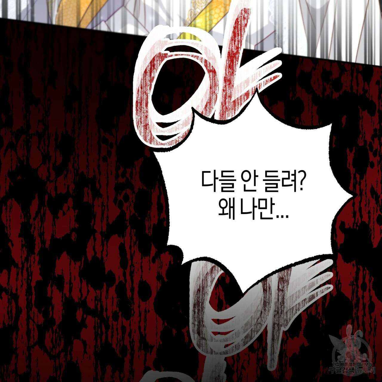 테라리움 어드벤처 70화 80