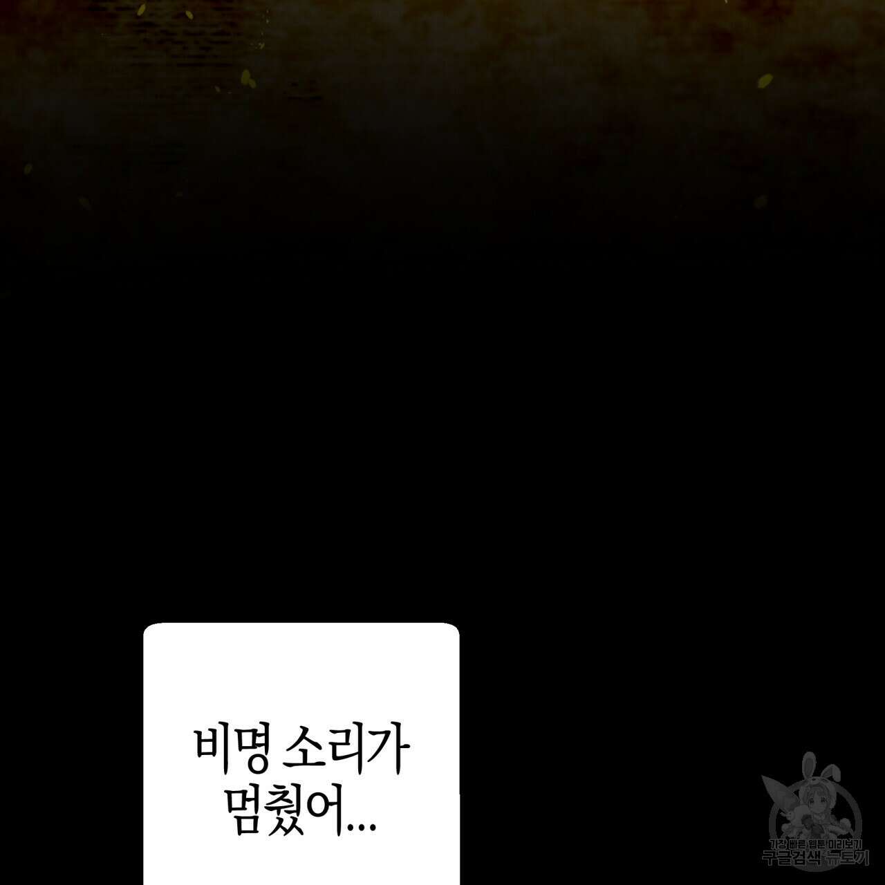 테라리움 어드벤처 70화 87