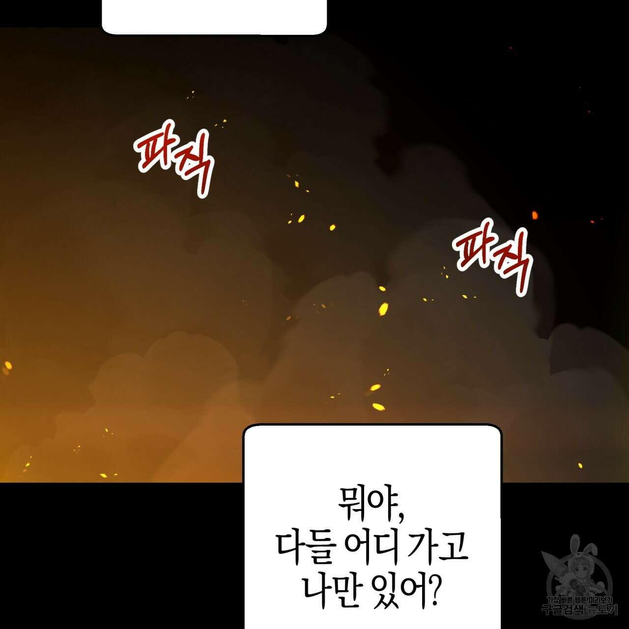 테라리움 어드벤처 70화 88